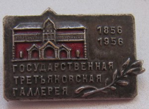 ГТГ 1956 год.