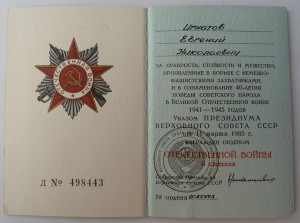 Солдатский Комплект=две КЗ, благодарности ВГК, документы!