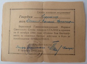 Солдатский Комплект=две КЗ, благодарности ВГК, документы!