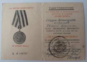 Солдатский Комплект=две КЗ, благодарности ВГК, документы!