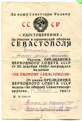 Подборка "Севастополей" 5 бумаг