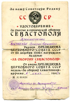 Подборка "Севастополей" 5 бумаг