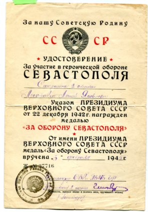 Подборка "Севастополей" 5 бумаг