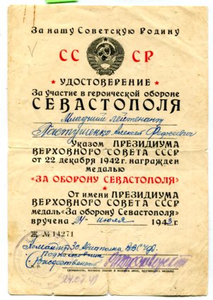 Подборка "Севастополей" 5 бумаг