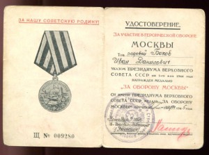 подборка "За оборону Москвы"