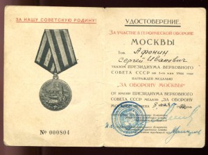 подборка "За оборону Москвы"