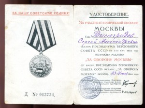 подборка "За оборону Москвы"