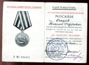 подборка "За оборону Москвы"