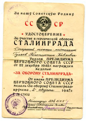 Подборка "Сталинградов"