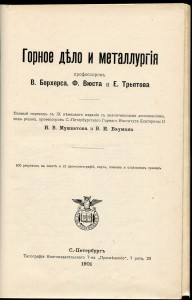 Горное дело и металлургия.