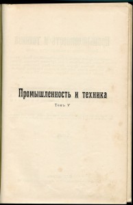 Горное дело и металлургия.