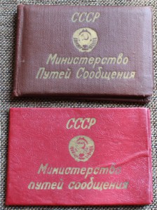 Интересный архив железнодорожника с грамотой ПВС МССР