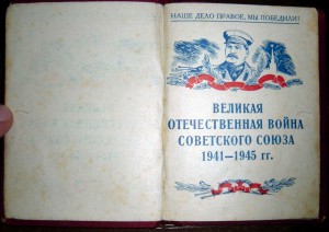 Приказы товарища Сталина (книжка, Прага 1945г)