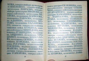 Приказы товарища Сталина (книжка, Прага 1945г)