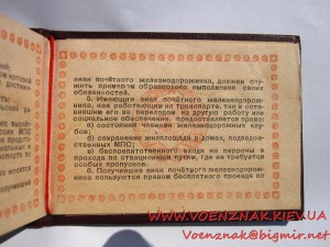 Знак "Почетному Железнодорожнику", №95805, на документе