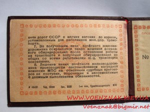 Знак "Почетному Железнодорожнику", №95805, на документе