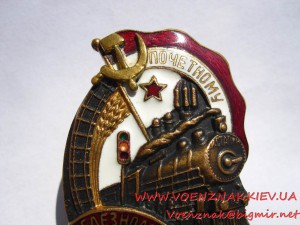 Знак "Почетному Железнодорожнику", №95805, на документе