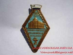 Ромб Военно-морской медицинской академии