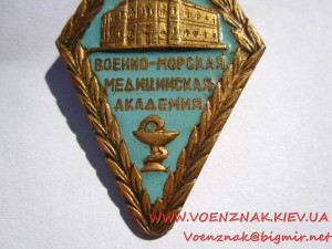 Ромб Военно-морской медицинской академии