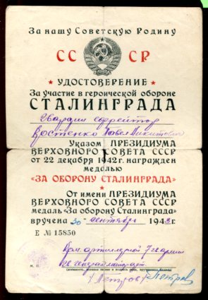 Подборка "Сталинградов"