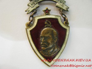 Знак "Лучшему ударнику", именной, дата вручения - 1 мая 1933