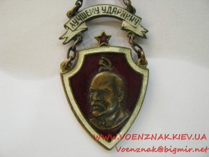 Знак "Лучшему ударнику", именной, дата вручения - 1 мая 1933