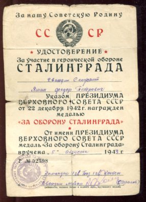 Подборка "Сталинградов"