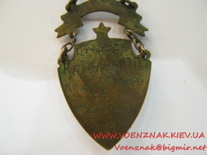 Знак "Лучшему ударнику", именной, дата вручения - 1 мая 1933