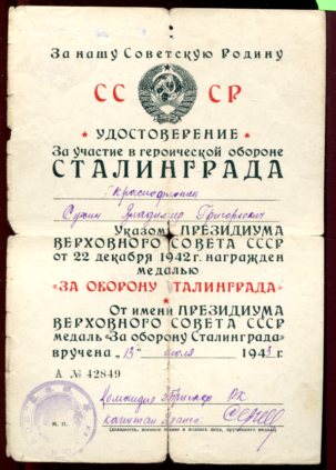 Подборка "Сталинградов"