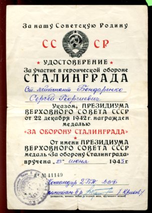 Подборка "Сталинградов"