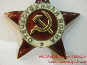 Звезда к ордену Отечественной войны 1й степени