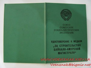 Пустое незаполненное удостоверение к медали "За строительств