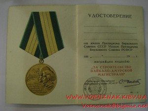 Пустое незаполненное удостоверение к медали "За строительств