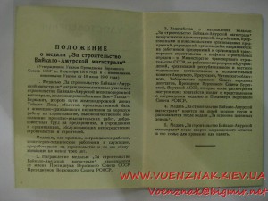 Пустое незаполненное удостоверение к медали "За строительств