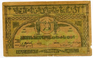1922г 10.000 руб. Аз.Соц.Советская Республика