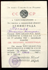 Подборка документов "За оборону Ленинграда"