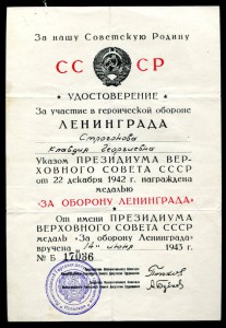 Подборка документов "За оборону Ленинграда"