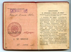 УМ ЗБЗ УПВС СССР от 10.05.65 г. на женщину-подпольщицу