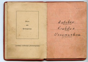 УМ ЗБЗ УПВС СССР от 10.05.65 г. на женщину-подпольщицу