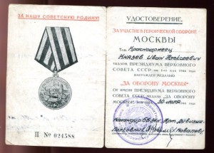 подборка "За оборону Москвы"