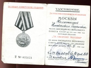 подборка "За оборону Москвы"