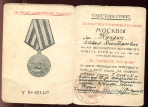 подборка "За оборону Москвы"