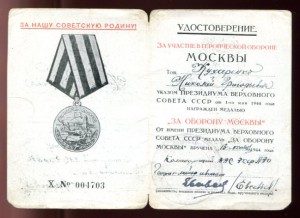 подборка "За оборону Москвы"