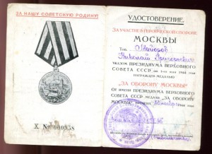 подборка "За оборону Москвы"