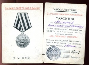 подборка "За оборону Москвы"