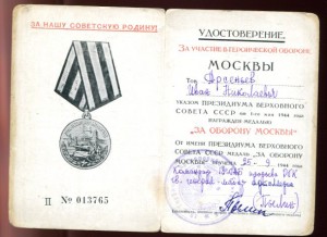 подборка "За оборону Москвы"