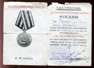 подборка "За оборону Москвы"