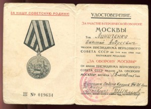 подборка "За оборону Москвы"