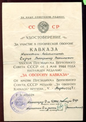 Подборка "За оборону Кавказа"