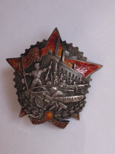 Арсенал